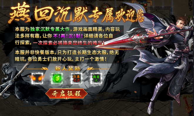 已结束 -【区服创作营】《燕回沉默》征文活动：全网征集传奇骰王！ 燕回沉默 图片 6