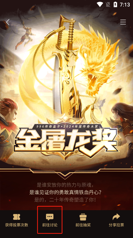 【名扬传奇十五职业】“金屠龙”年度传奇大赏 名扬传奇多职业 图片 1