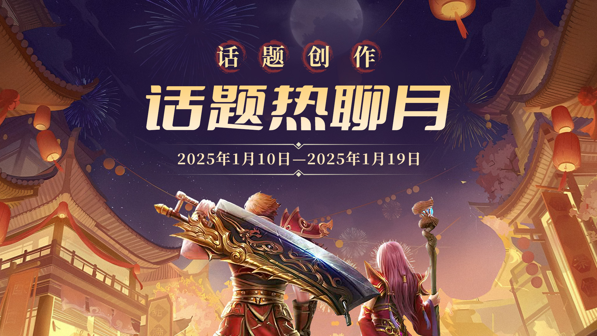 【话题热聊月】Npc都在讨论的「话题」你居然错过？立即参与热聊，瓜分千元现金！ 图片 1