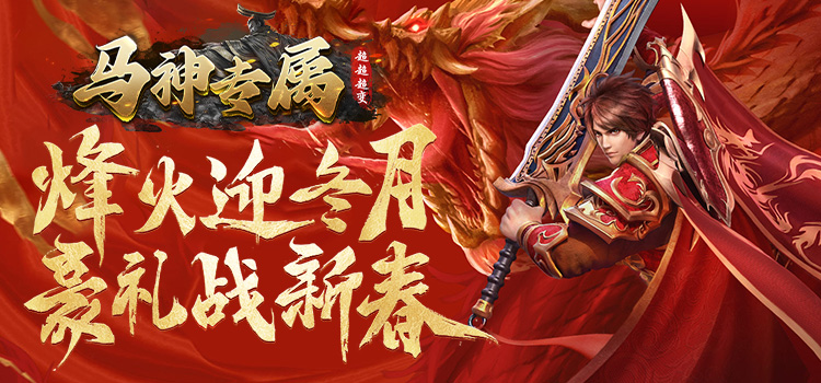已结束 -【区服创作营】《马神专属超超超变》征文活动 图片 1
