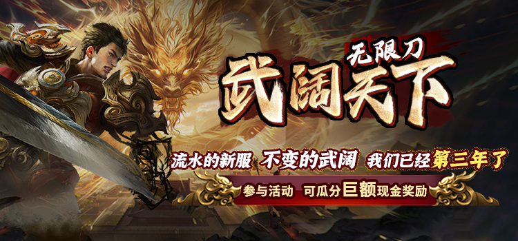 已结束 -【区服创作营】《武阔天下》征文活动 武阔天下 图片 1