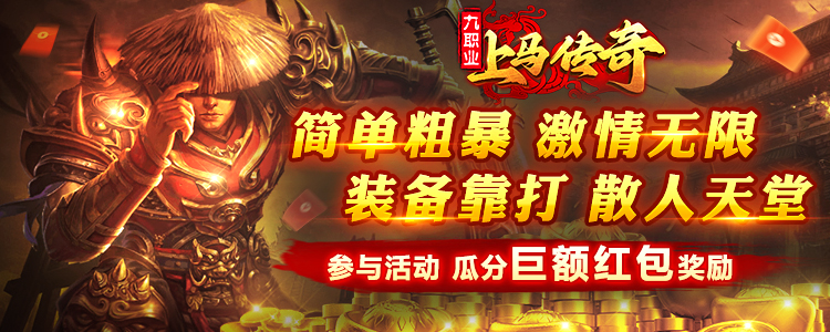 已结束 -【区服创作营】《上马传奇》征文活动 上马传奇 图片 1