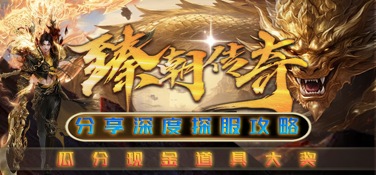 已结束 -【区服创作营】《臻朝传奇》征文活动 图片 1
