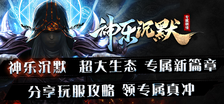 已结束 -【区服创作营】《神乐沉默》征文活动 神乐沉默 图片 1