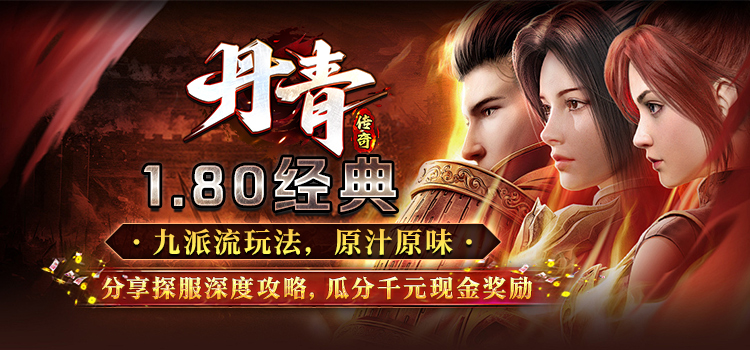 已结束 -【区服创作营】《丹青传奇》征文活动 丹青传奇 图片 1
