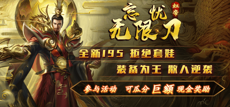奖励发放中 -【区服创作营】《虹帝忘忧无限刀》征文活动 虹帝忘忧无限刀 图片 1