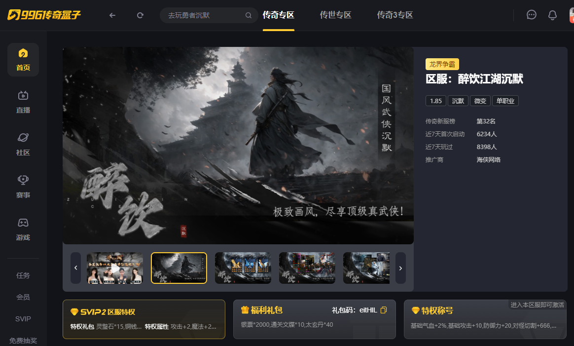 视觉添翼武侠入魂，“醉饮江湖沉默”勇闯武侠新纪元 醉饮江湖沉默 图片 1