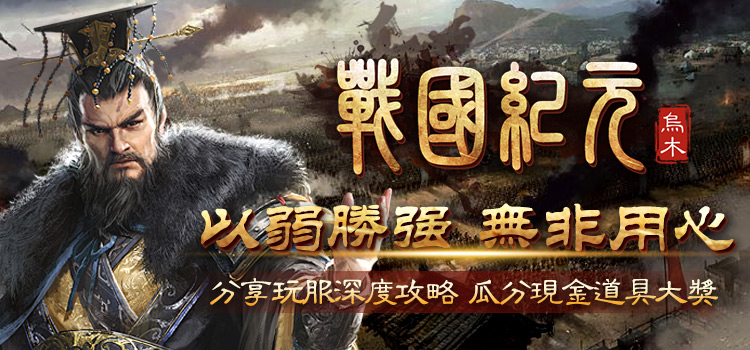 奖励发放中 -【区服创作营】《乌木战国纪元》征文活动 乌木符文大陆 图片 1