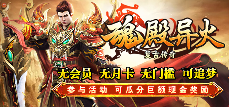 已结束 -【区服创作营】《魂殿异火》征文活动 魂殿异火 图片 1