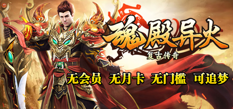 【新服福利】《魂殿异火》：评论有奖 魂殿异火 图片 1