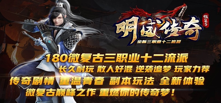 【新服福利】《明威传奇十二职业》有奖活动 图片 1