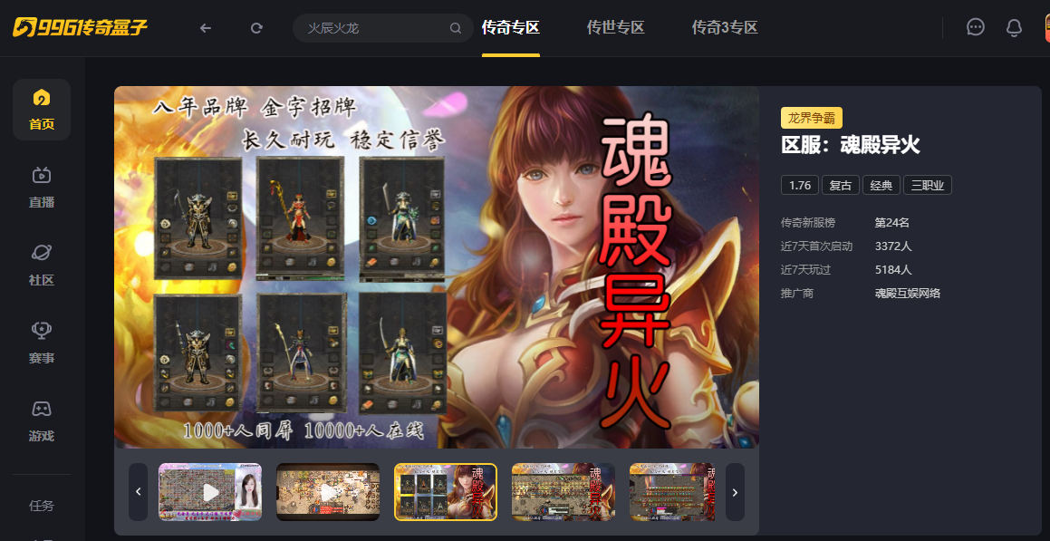 在复古的图里刷呀刷呀刷，996传奇盒子新服“魂殿异火”给情怀一台时光机 魂殿异火 图片 1