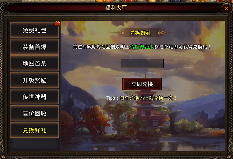 【新服福利】《明王传世微变版》：评论有奖 图片 2