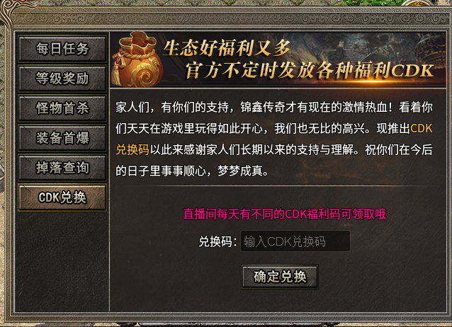 【新服福利】《锦鑫传奇》：有奖活动 图片 1