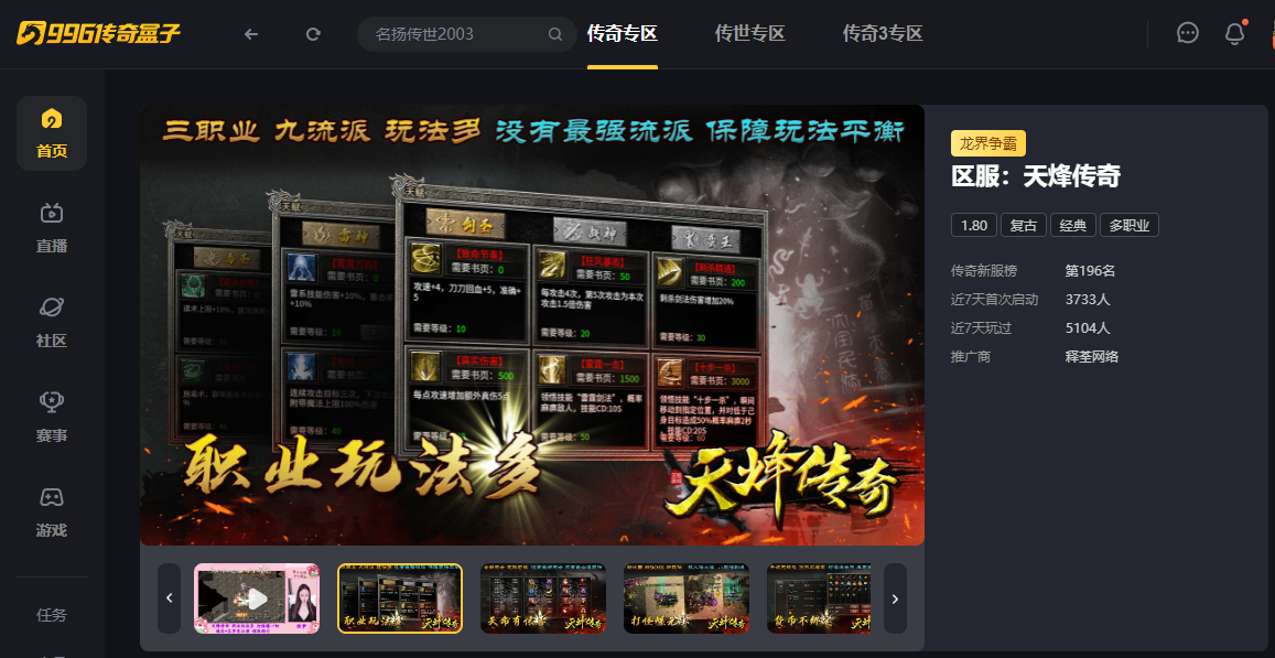 流派服给足百变惊喜，“天烽传奇”变痛点为爽点 天烽传奇 图片 1