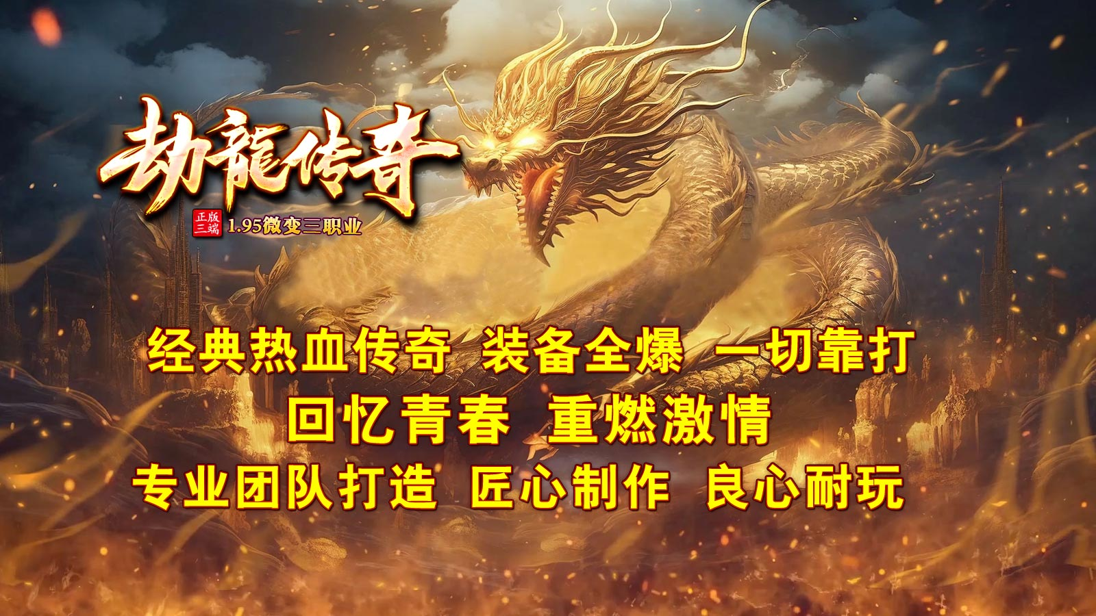 【新服福利】《劫龙传奇》：有奖活动 劫龙传奇 图片 1