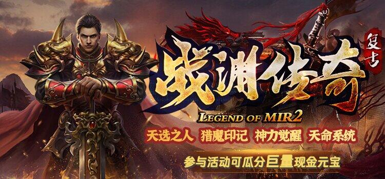 已结束 -【区服创作营】《战渊传奇》征文活动 战渊传奇 图片 1