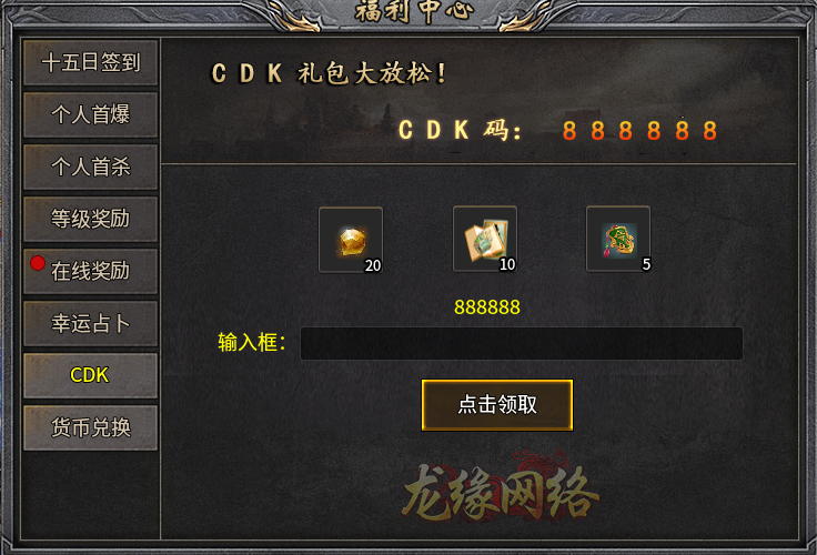 【新服福利】《龙缘散人合击》：有奖活动 龙缘散人合击 图片 1