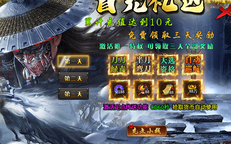 【新服福利】《春雪神器无限刀》：有奖活动 图片 3