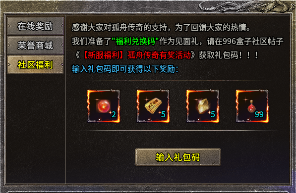 【新服福利】《孤舟传奇》：有奖活动 孤舟传奇 图片 1