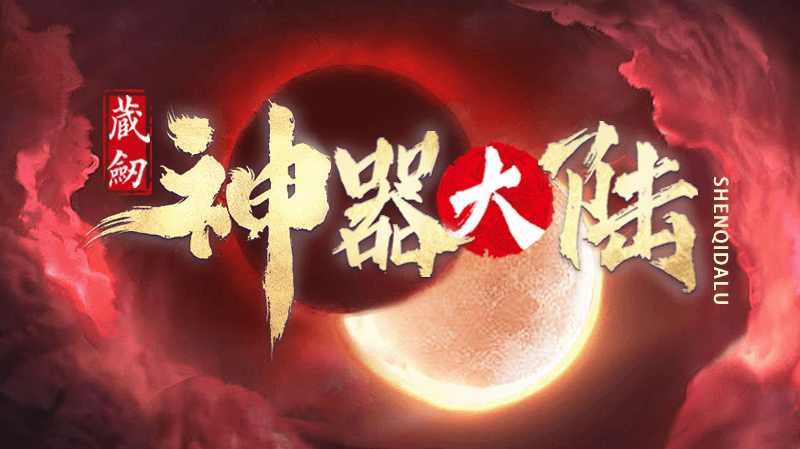 【评论有奖】《藏剑专属神器大陆》充值积分大放送！ 图片 1