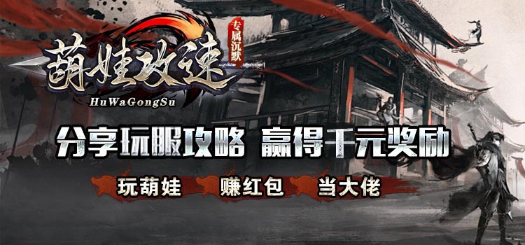 已结束 - 【区服创作营】《葫娃攻速专属沉默》征文活动 葫娃攻速专属沉默 图片 1