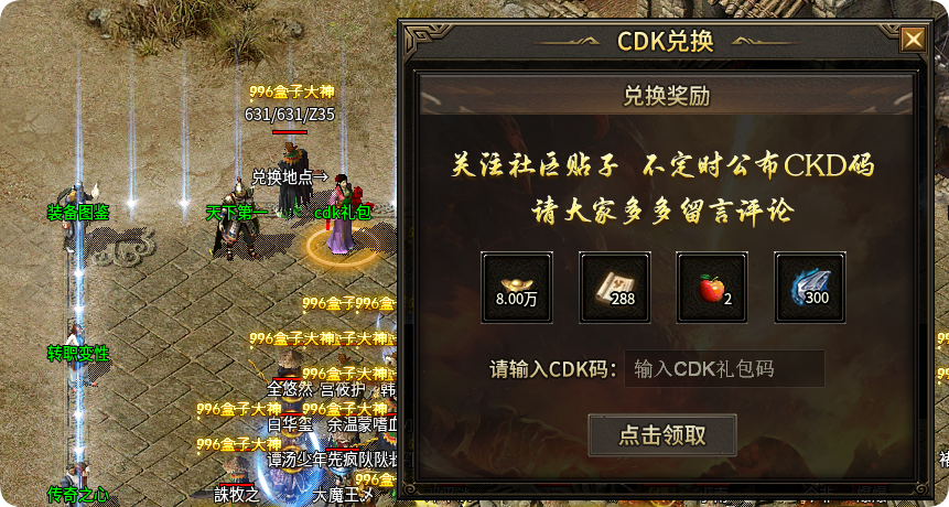 【新服福利】《天鬼攻速火龙》：有奖活动 图片 1