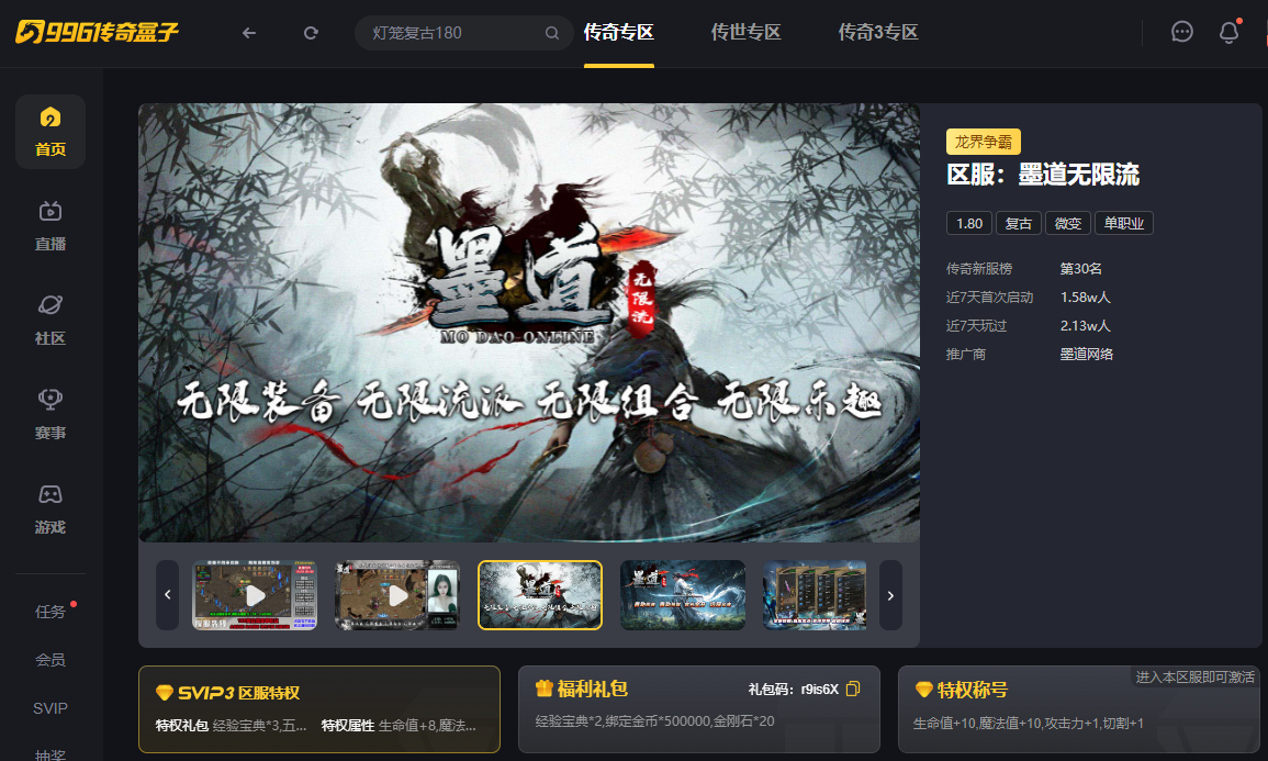 千人千面爆棚成就，墨道无限流新玩法创无限 墨道无限流 图片 1
