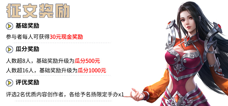 已结束 -【区服创作营】《名扬传世2003》征文活动 名扬传世2003 图片 5
