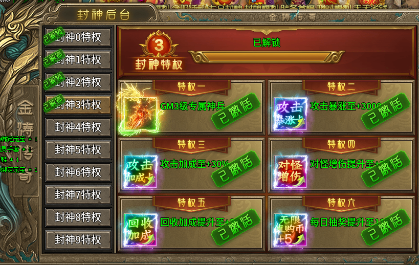 只因封神修仙传-gm特权的那些小套路 只因封神修仙传 图片 1