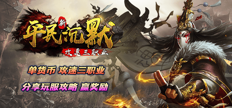 已结束 -【区服创作营】《平民新沉默》征文活动 图片 1