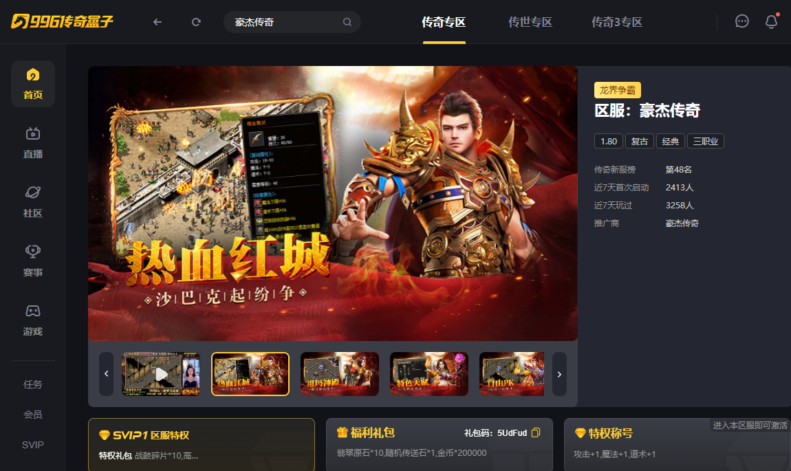 复古不枯燥，新意更好玩！豪杰传奇 给情怀加点乐趣 豪杰传奇 图片 1