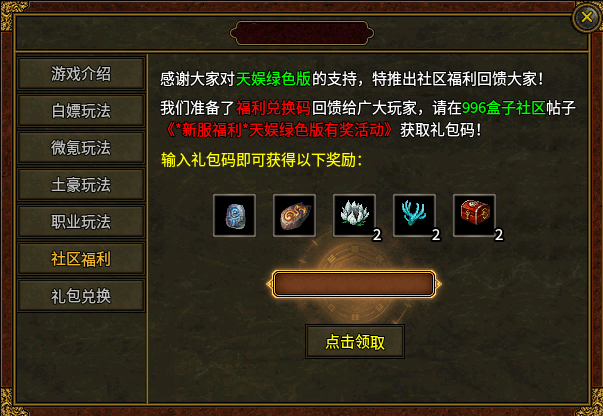 【新服福利】《天娱绿色版》：有奖活动 图片 1