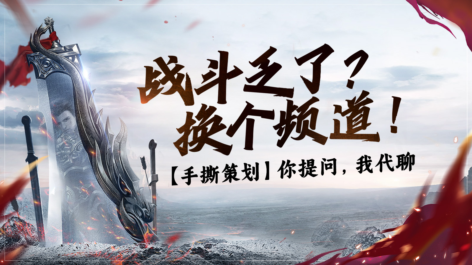 （已发奖）【搞事局】假如可以手撕策划，你最想锤他哪个毛病？ 图片 2