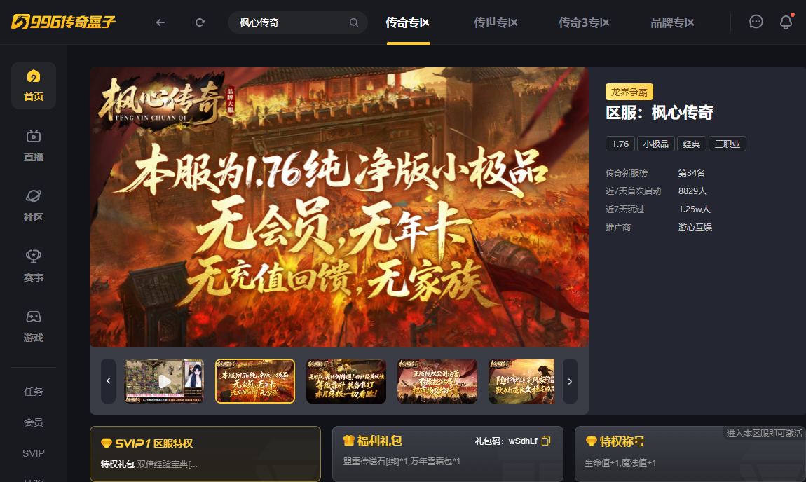 在还原中体验快乐，“枫心传奇”，平民也能拿屠龙 枫心传奇 图片 1
