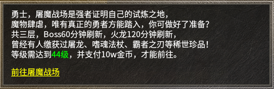 在还原中体验快乐，“枫心传奇”，平民也能拿屠龙 枫心传奇 图片 10
