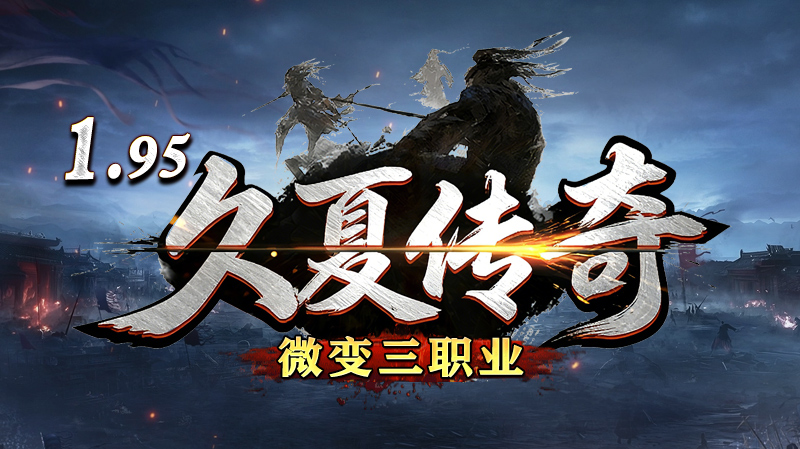 【新服福利】《久夏传奇》：有奖活动 久夏传奇 图片 1