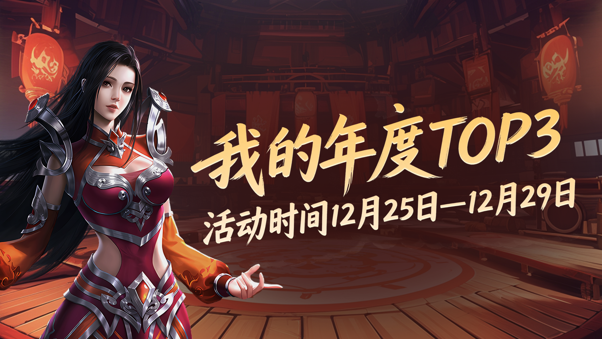 （已发奖）【我的年度TOP3】给你10万，今年只能玩3个服，你会选…… 图片 2