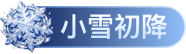 （已发奖）【我的年度TOP3】给你10万，今年只能玩3个服，你会选…… 图片 6