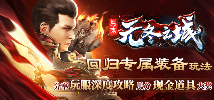 已结束 -【区服创作营】《乌木无冬之城》征文活动：专属在手，天下我有！ 乌木无冬之城 图片 1