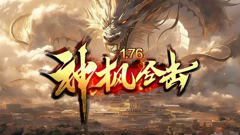 （已发奖）【文末彩蛋】金屠龙奖—2025年度传奇大赏完美落幕！ 图片 10