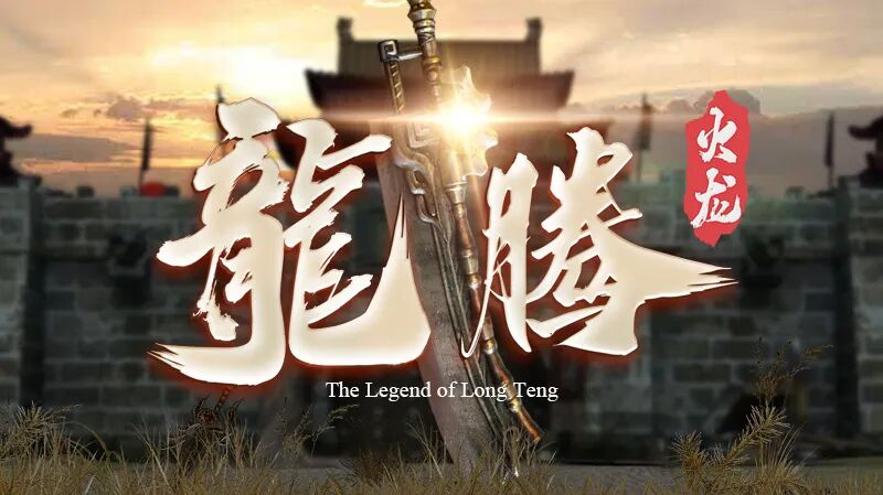 （已发奖）【文末彩蛋】金屠龙奖—2025年度传奇大赏完美落幕！ 图片 11
