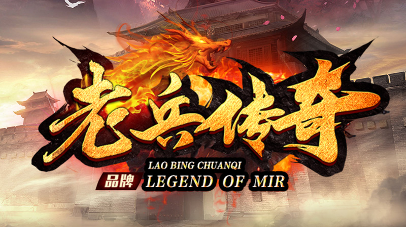 （已发奖）【文末彩蛋】金屠龙奖—2025年度传奇大赏完美落幕！ 图片 16