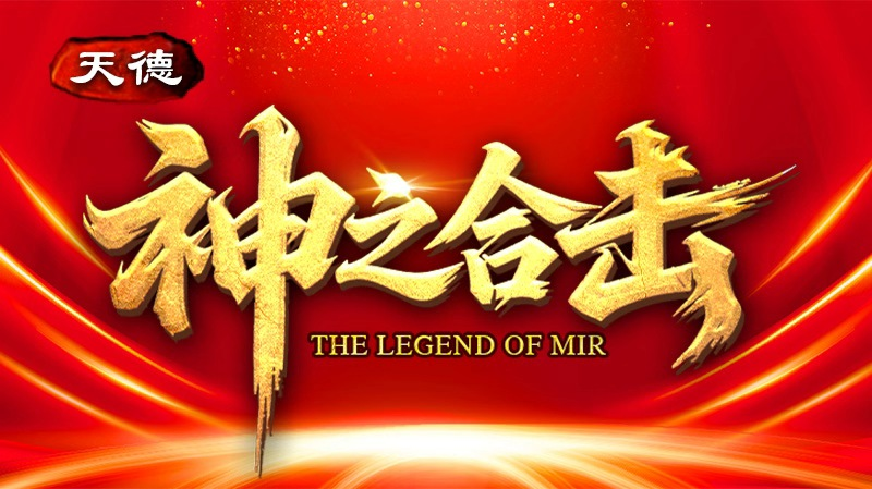 （已发奖）【文末彩蛋】金屠龙奖—2025年度传奇大赏完美落幕！ 图片 19