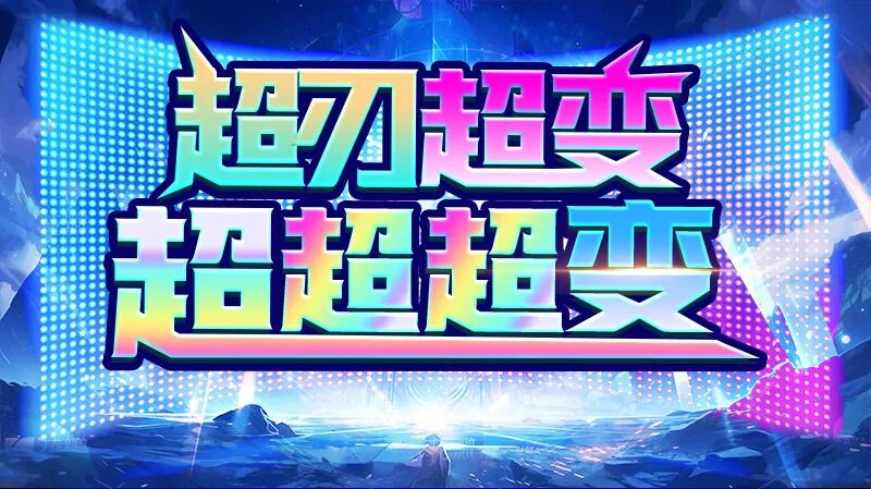 （已发奖）【文末彩蛋】金屠龙奖—2025年度传奇大赏完美落幕！ 图片 20