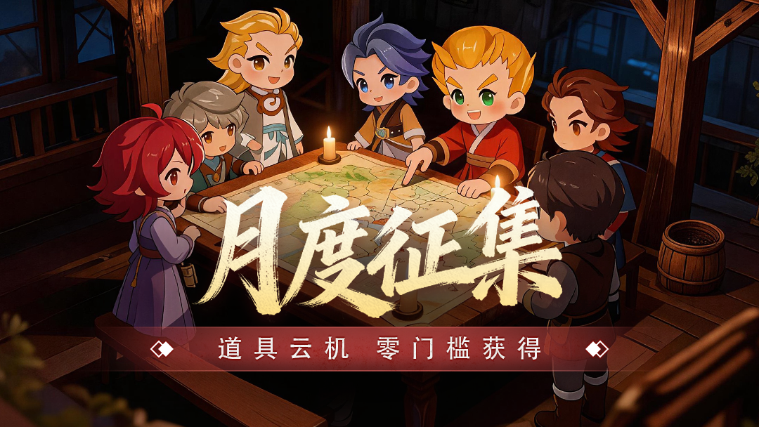 《威震江湖》有奖征文：分享探服事，领道具，云机！ 威震江湖 图片 1