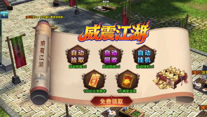 【新服福利】《威震江湖》：评论有奖 威震江湖 图片 1