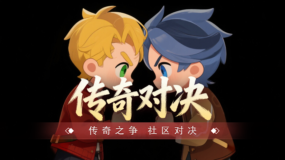 【传奇对决】沉默 vs 神器：你要“深度剧情”，还是“绝顶神器”？ 图片 1