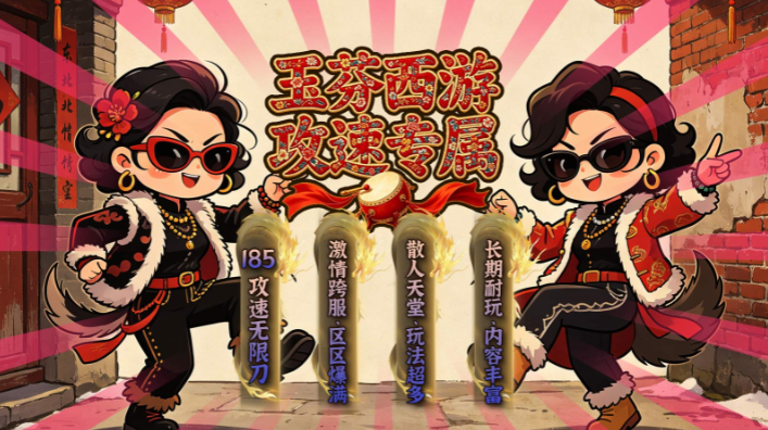 《玉芬西游攻速专属》盒子会员专属特权重磅更新！ 玉芬西游攻速专属 图片 1