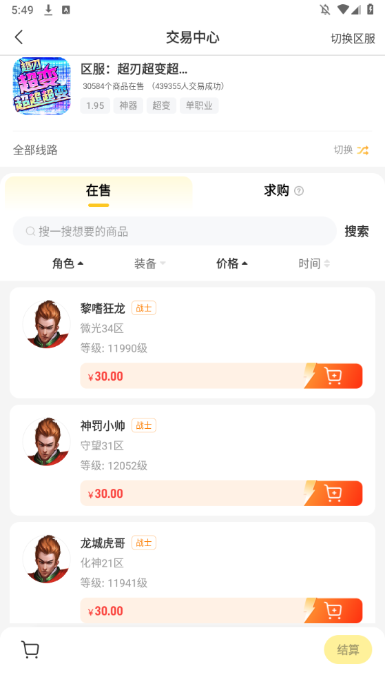 6月下旬的账号交易，各价位各类服都有！996传奇交易汇总！ 图片 1